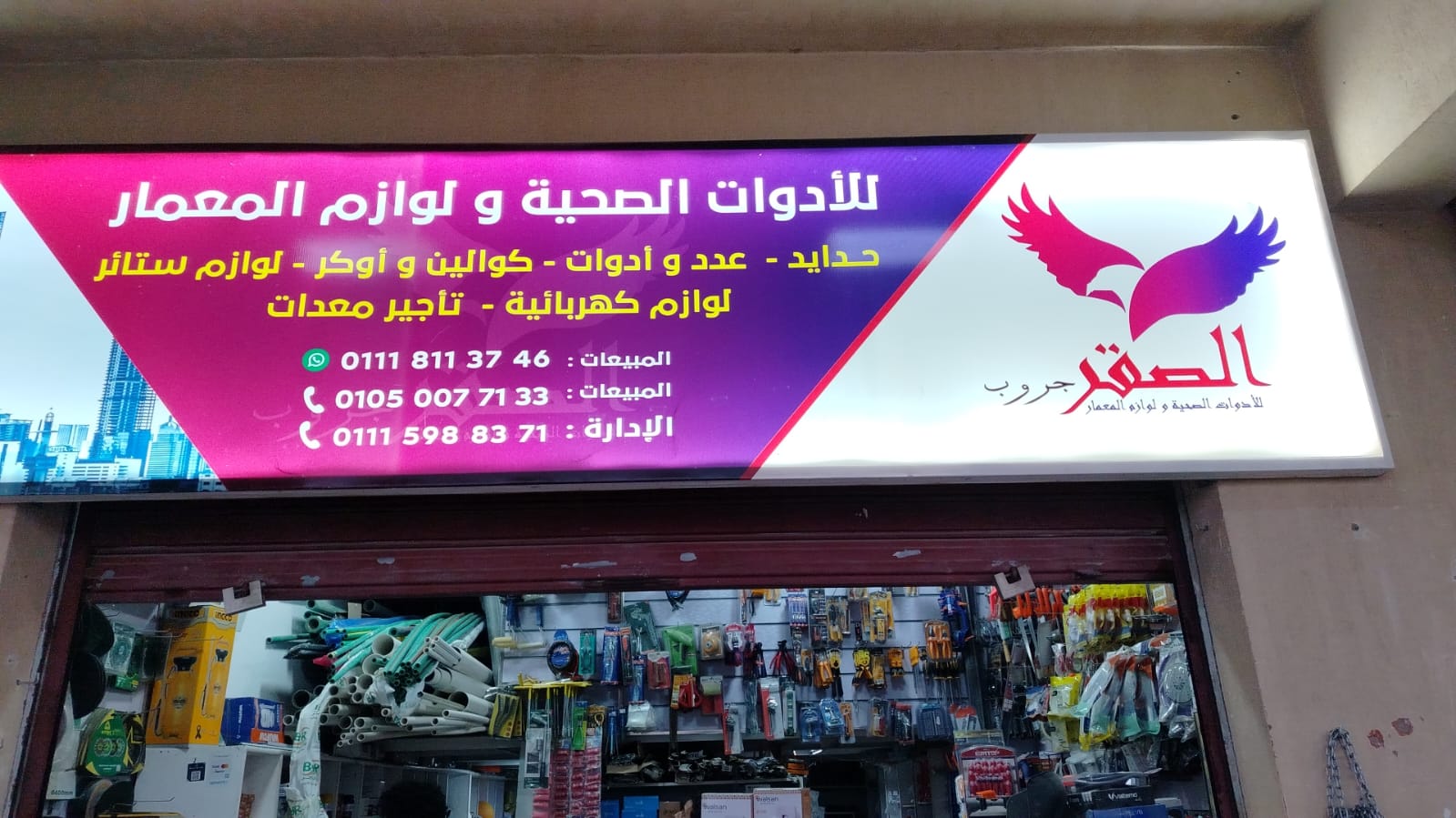 عدد ومون الصقر